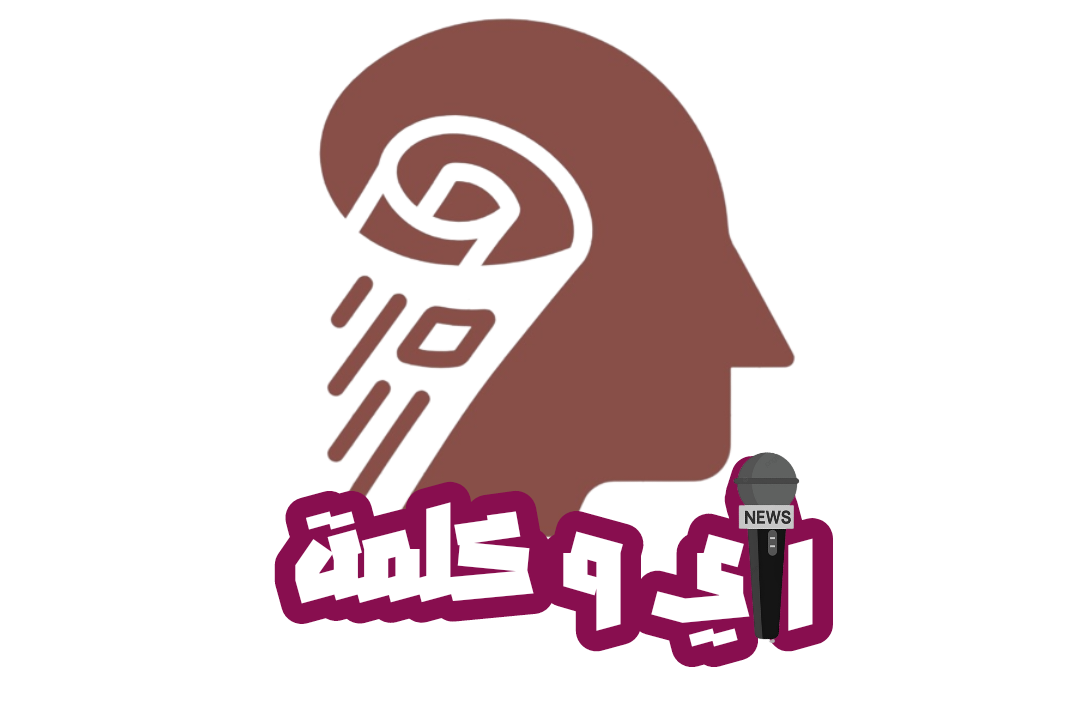 صحيفة راي وكلمة الاخبارية